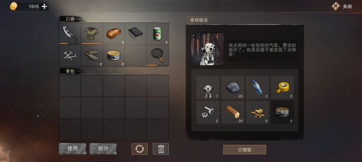 斑点狗截图