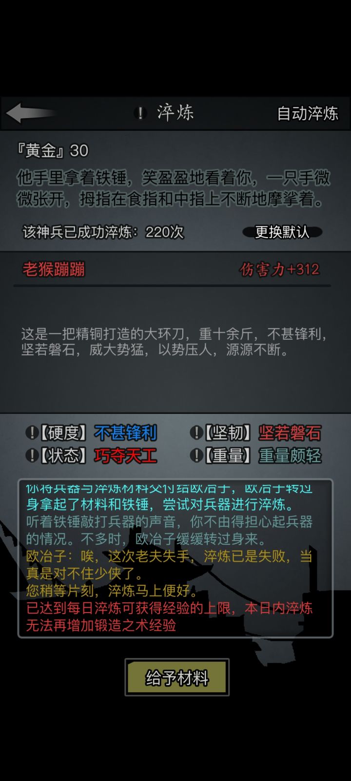22炸20 牢欧和铁皮三是用哪个部位淬炼的?截图