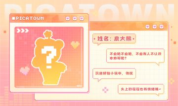 【居民小卡片】小镇上最自恋的人你认识吗？
他每天起床失败，他是本喵喵的关系户，他沉迷修仙小说无法自拔……
让我们一起喊出他的名字！
