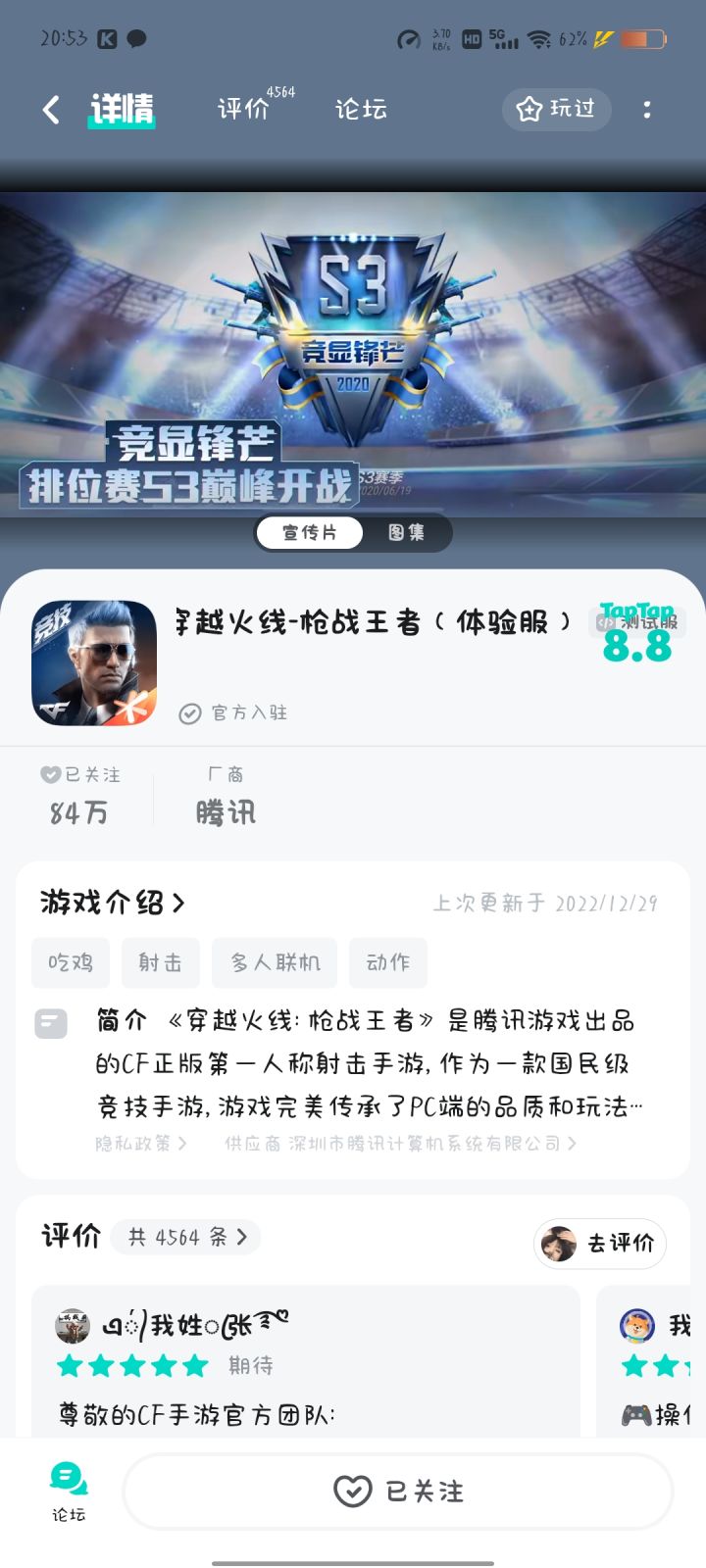 申请体验服资格截图
