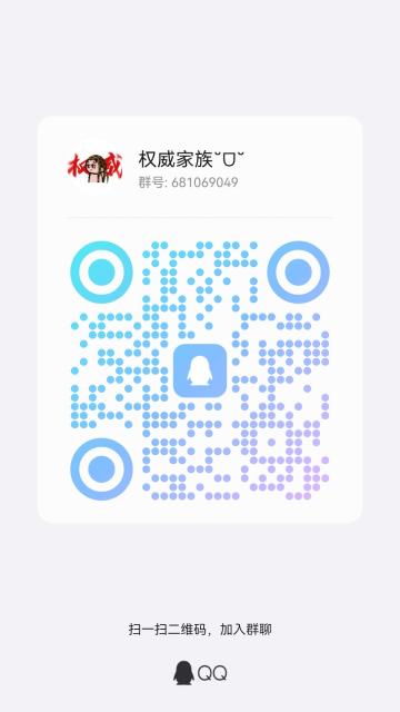 权威家族哈哈哈