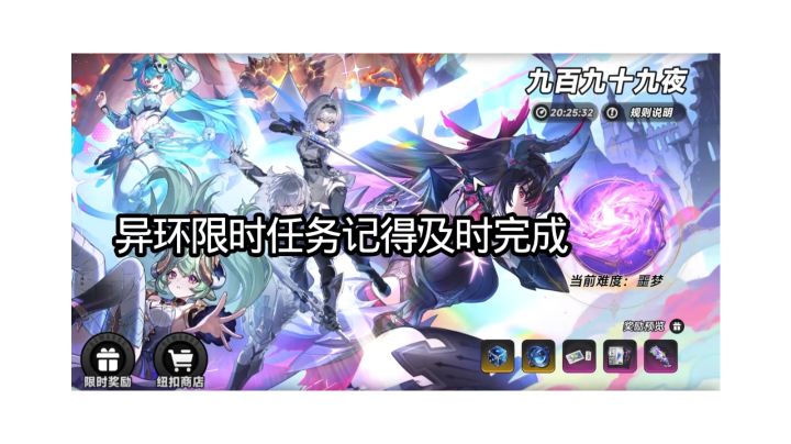 异环限时任务记得及时完成,明日关闭了截图