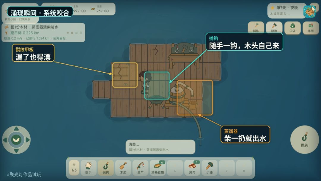 第7天夜甲板裂了:这才是《随波》涌现瞬间 2