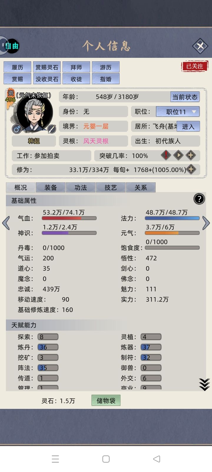 终于元婴期了啊!!!截图
