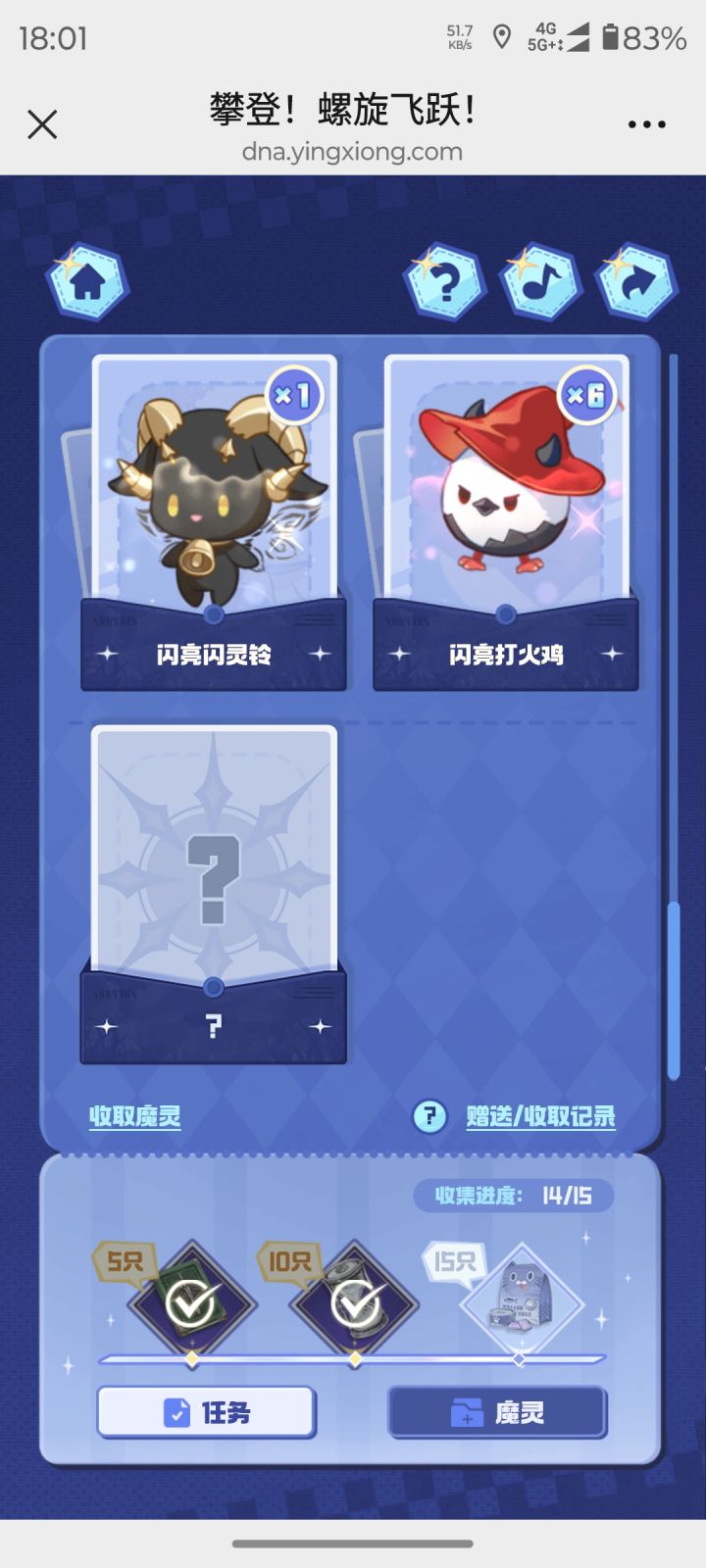 求个闪菇，除了闪铃其他都可换截图