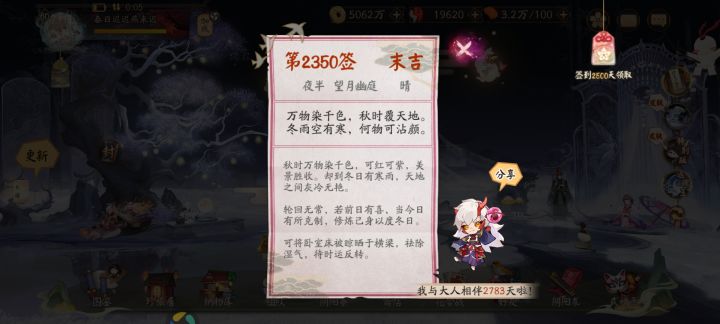 阴阳师我恨你一辈子截图