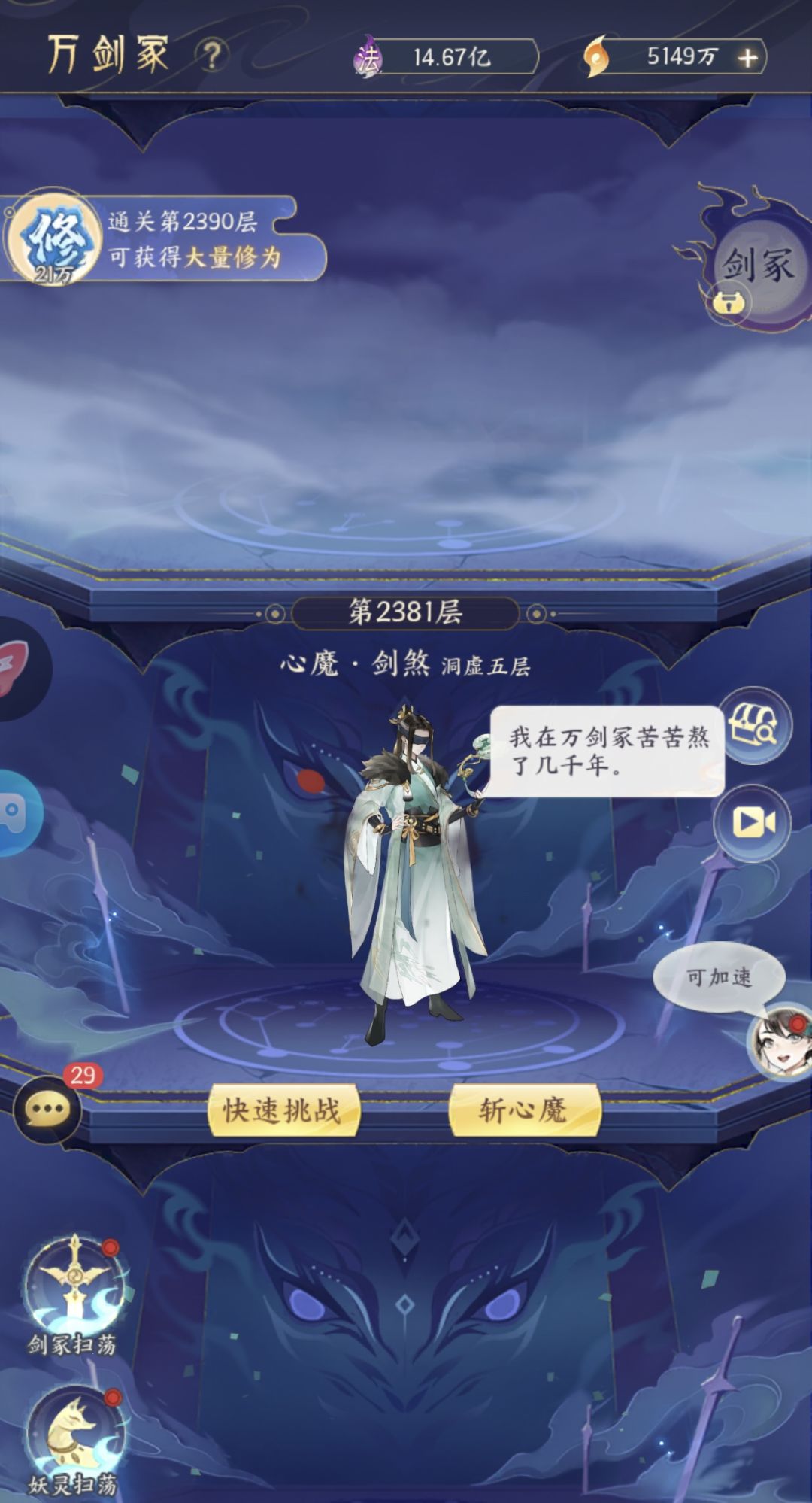 一起爬万剑冢截图
