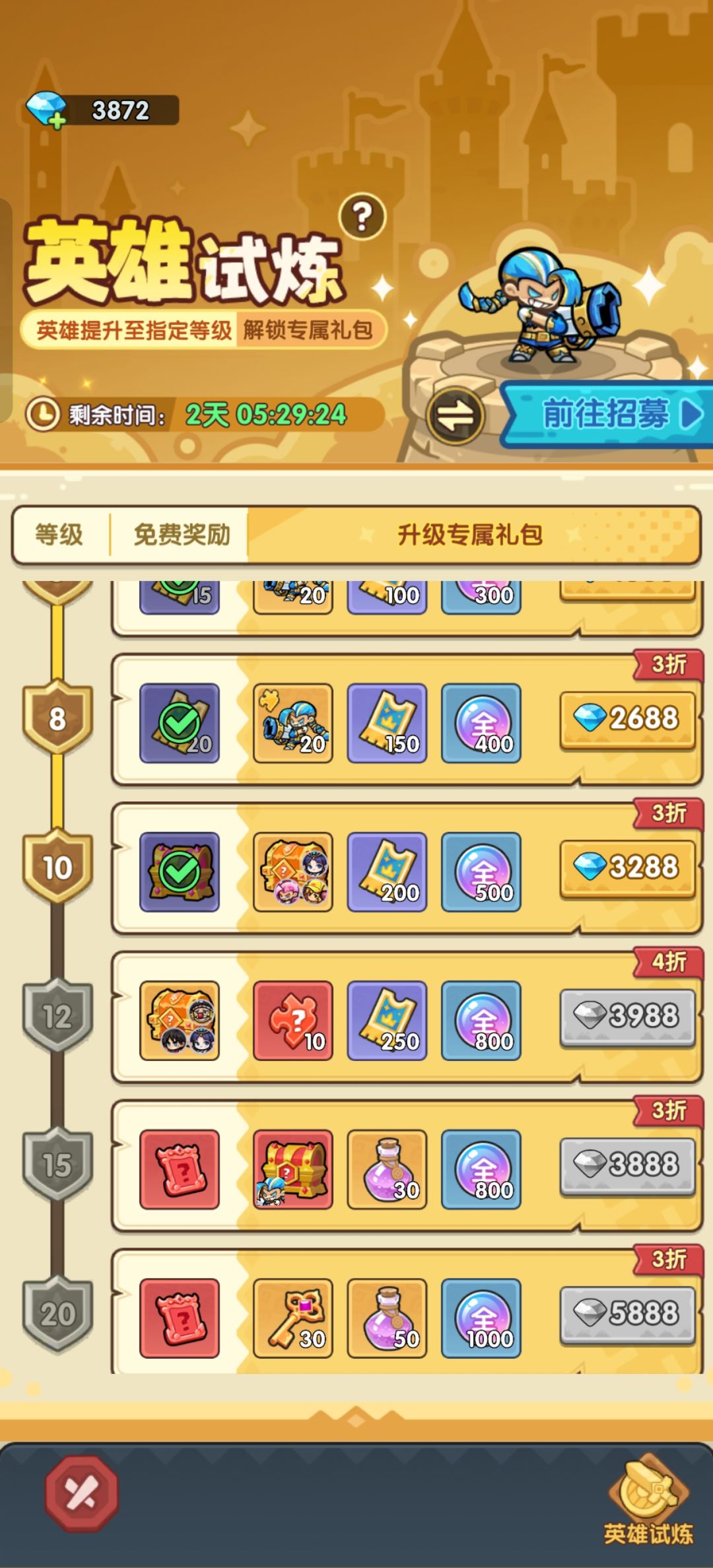 我明天就能上12是买有随机红碎片的还是搞3288的截图