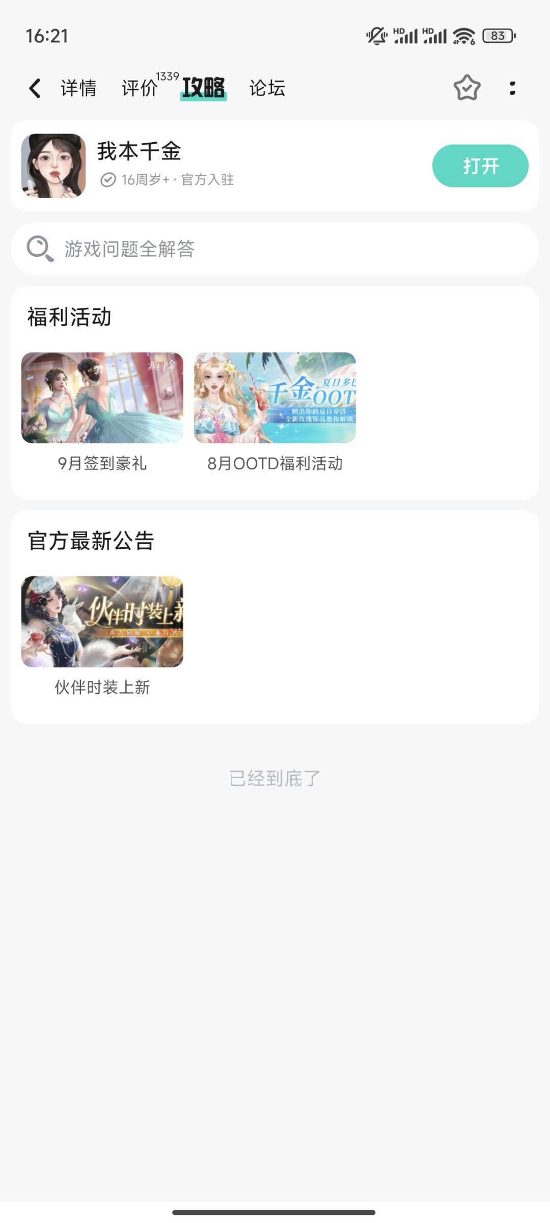 为什么9月签到页面打不开? 2