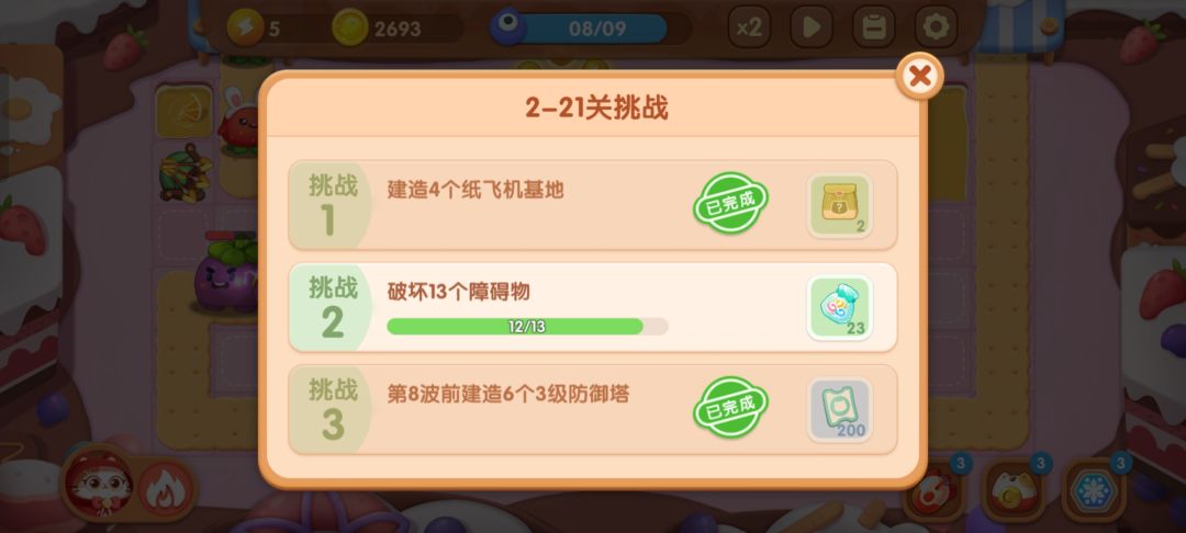 2-21挑战2有bug 2