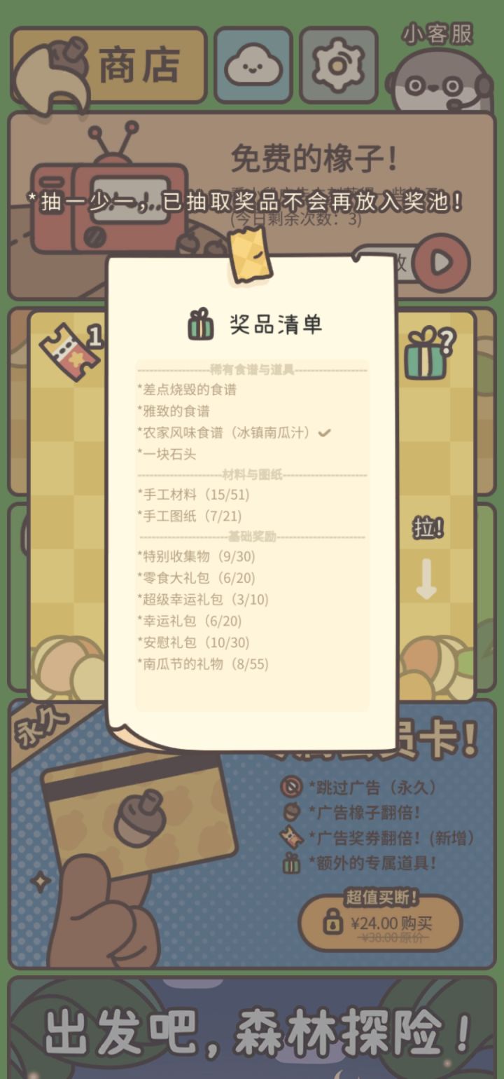 好烦呀,本来食谱概率就很低,又增加新礼包,概率又又降低了。每天登录就是看广告。。。截图