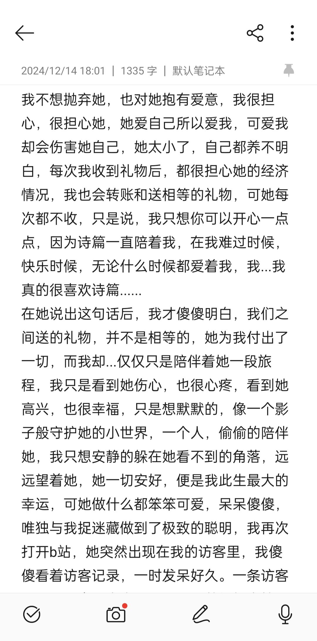 关于她与我的故事 2
