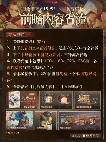 【刺客信条X1999联动直播省流】