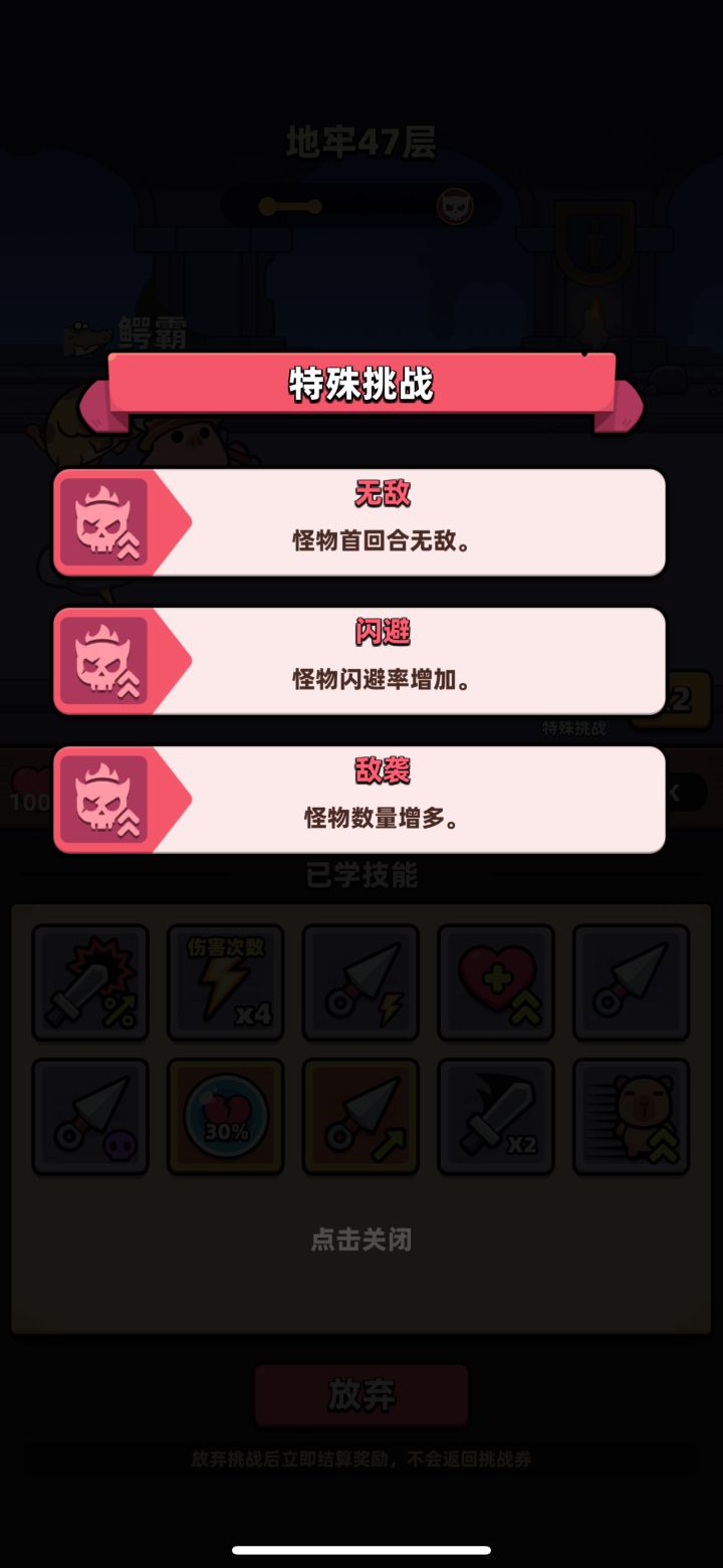 史上最难地牢！不接受反驳截图