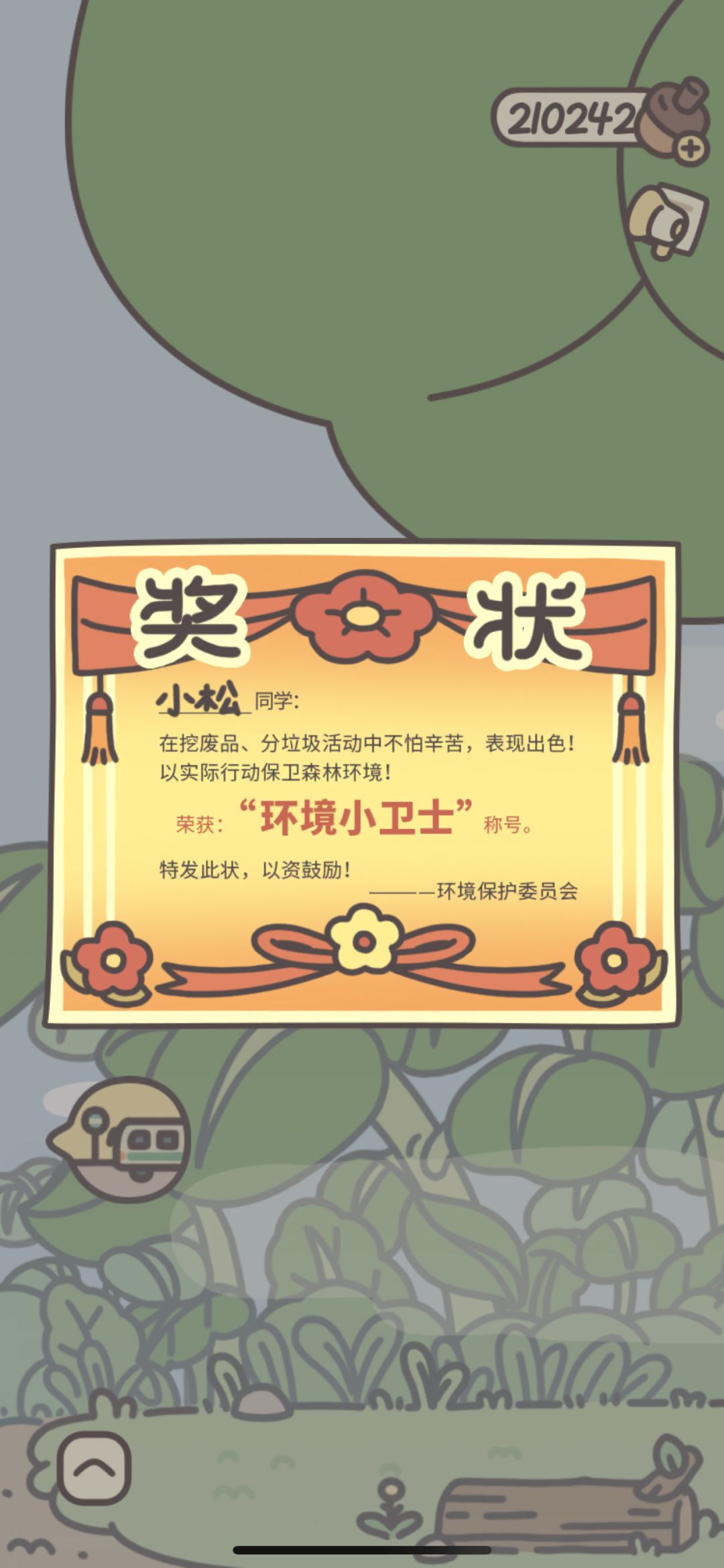 成功拿下鸭皮的宝藏 2