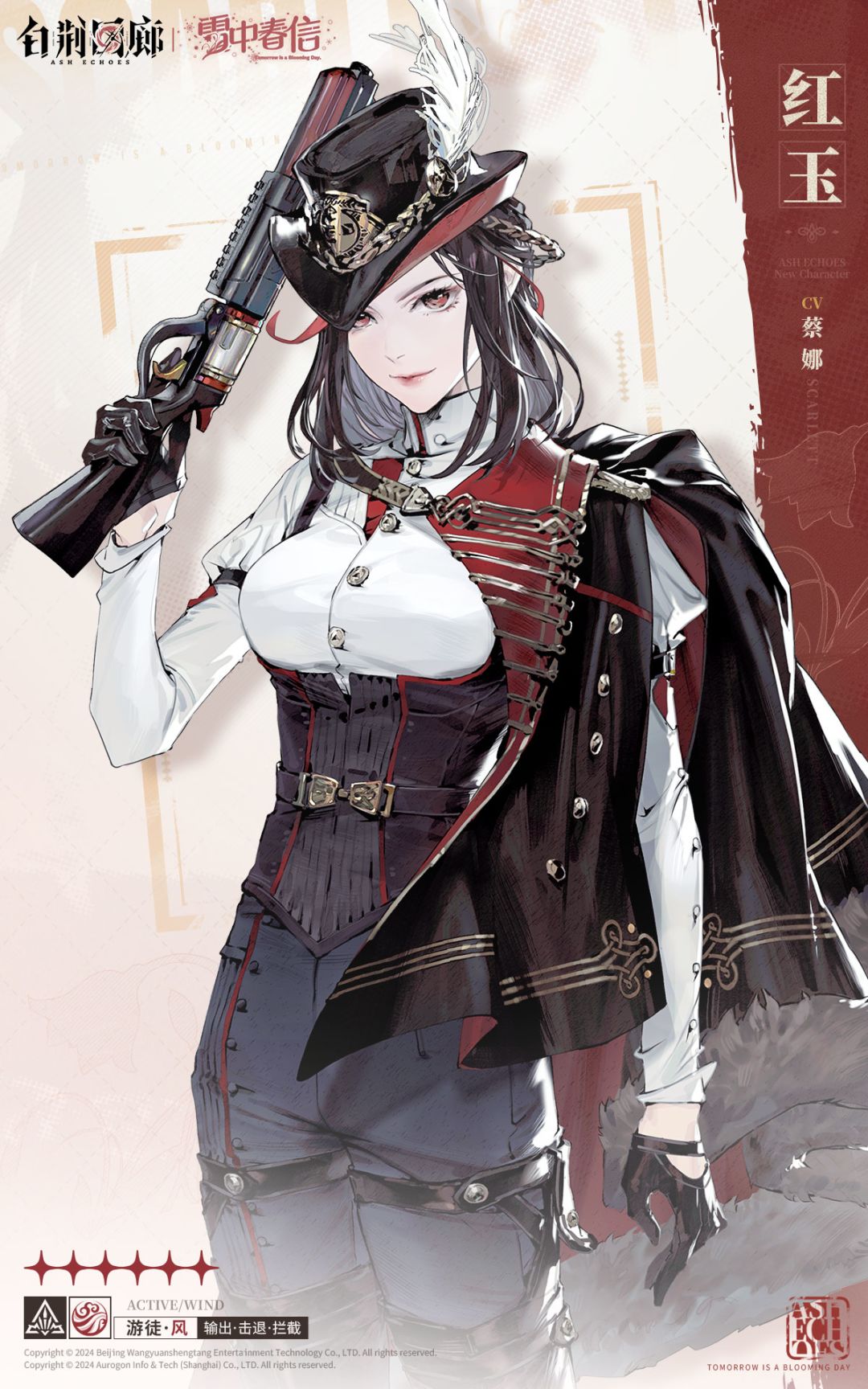 同调者档案 | 红玉 SCARLETT 1