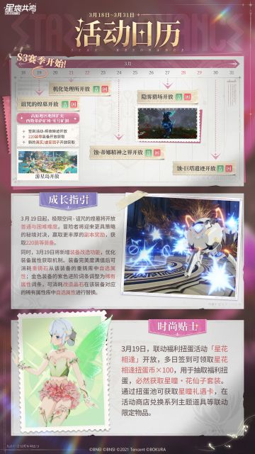 活动日历｜游星嘉年华暨S3烬空赛季正式开启！