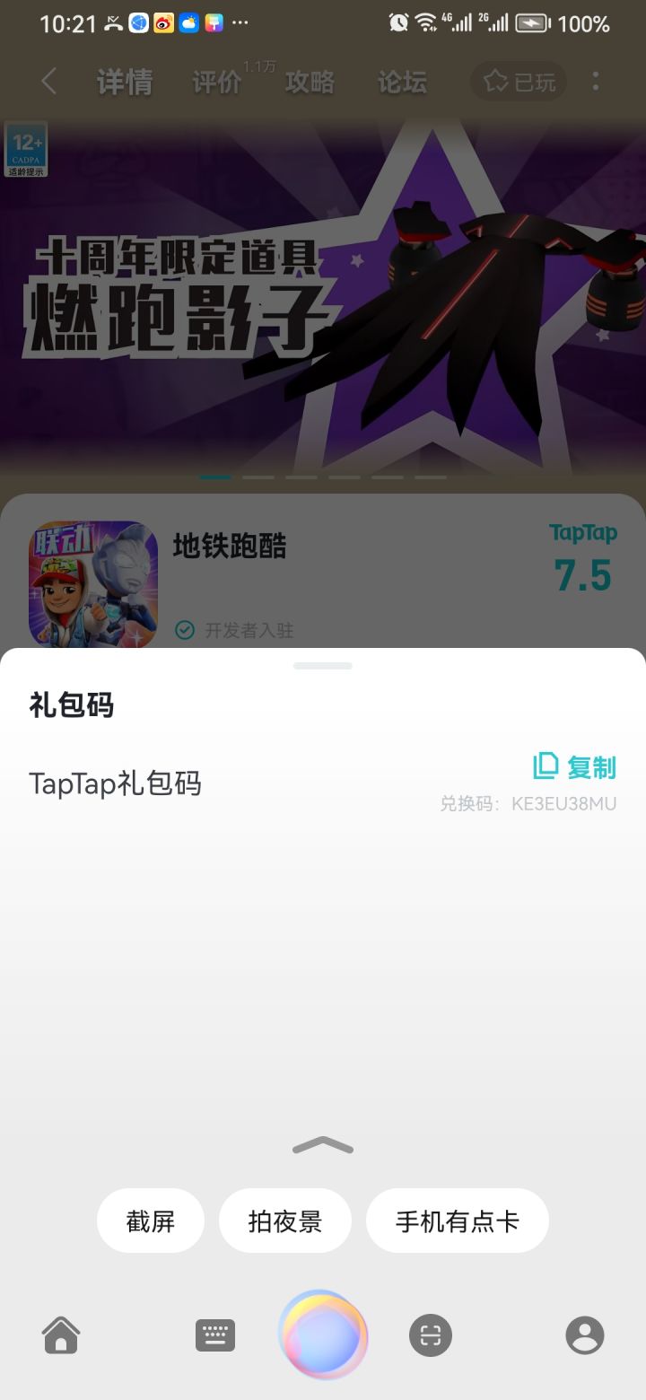 免小萌兑换码截图