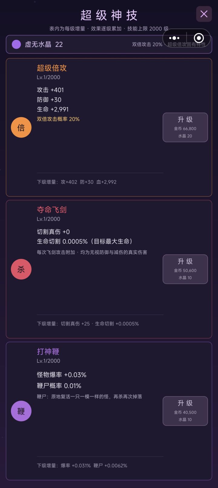 一定要先升夺命飞剑！！！！！截图