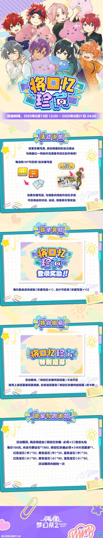 【公告】「将回忆珍藏」活动即将开启