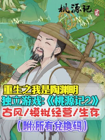 搭建独属于你的世外桃源❗（附所有兑换码）