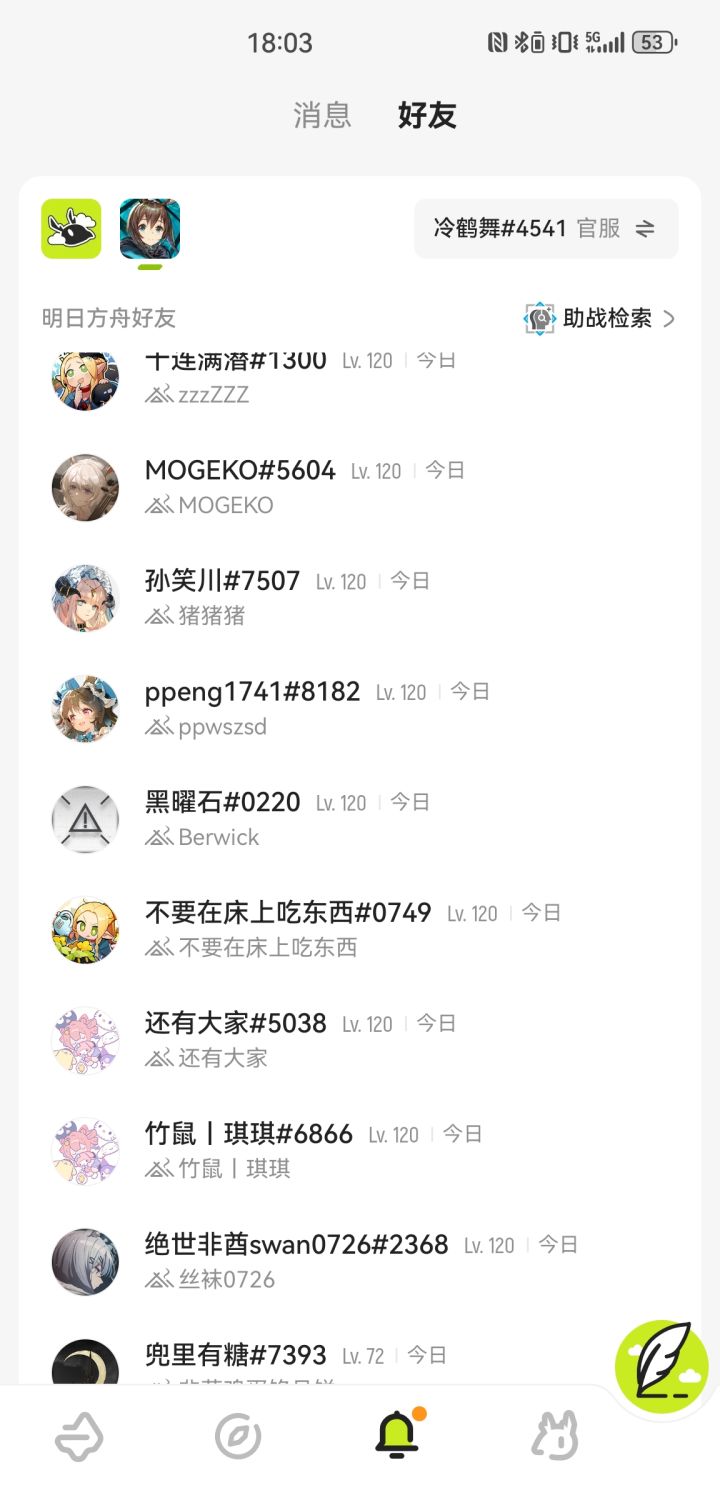 森空岛原来可以和自己的游戏好友聊天了啊截图