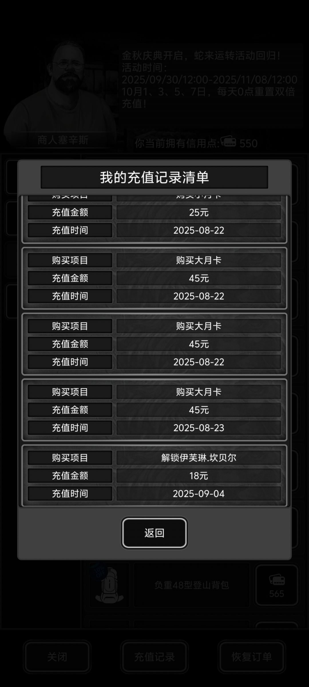国庆充值,加好友 2
