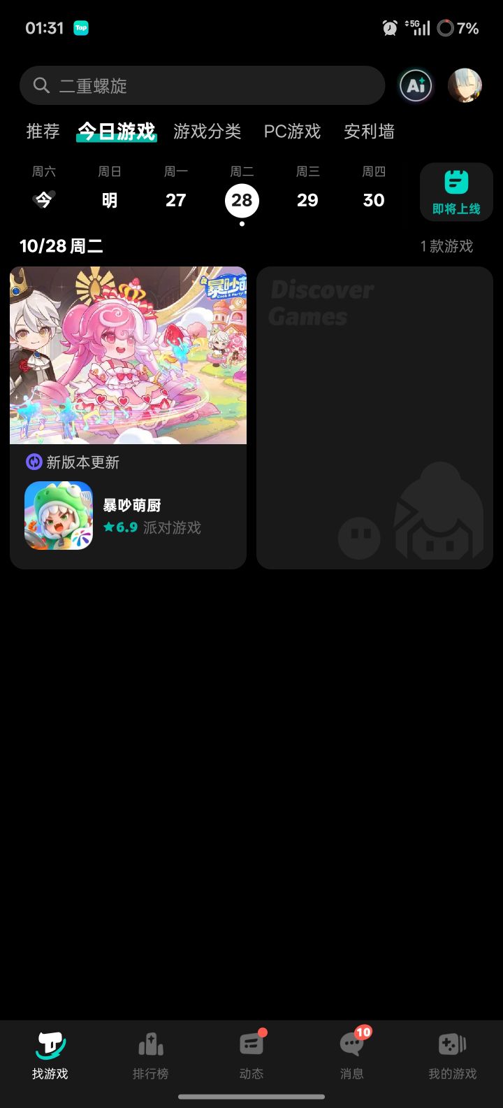 好奇截图