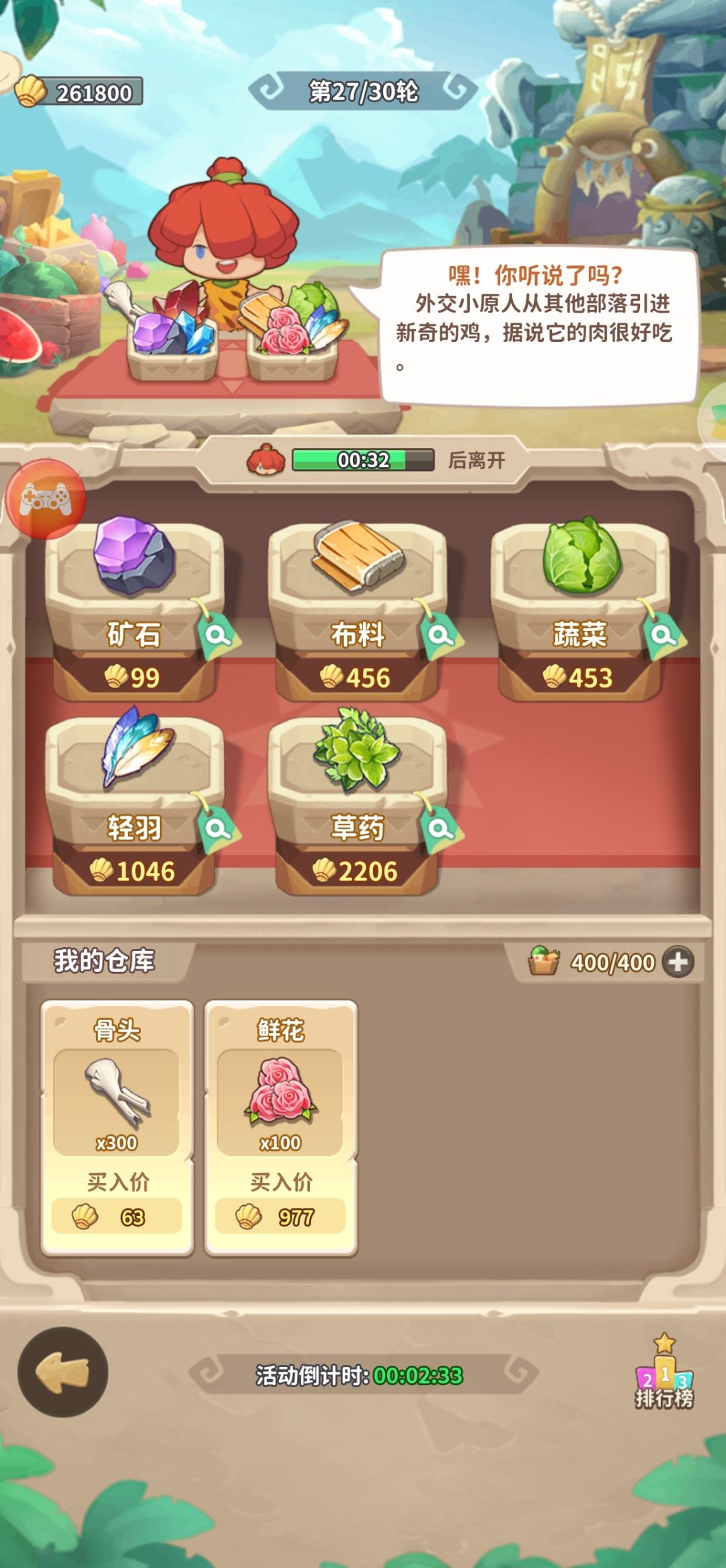 乐趣在于跑商 2