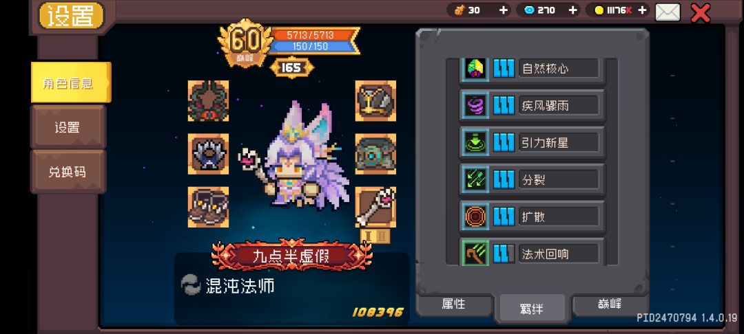 混沌法师法球流派 2