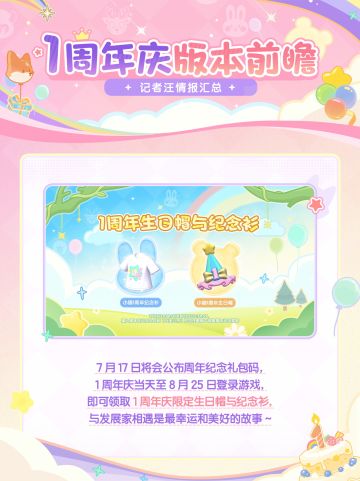 1周年庆版本前瞻 情报汇总
