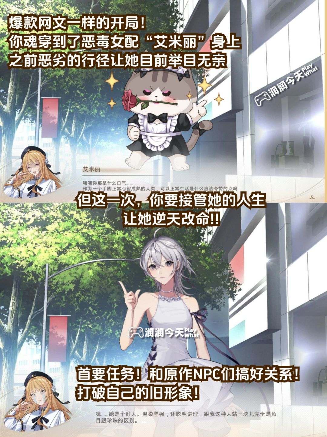 变成恶毒女配重生!?这一次我要逆天改命! 2