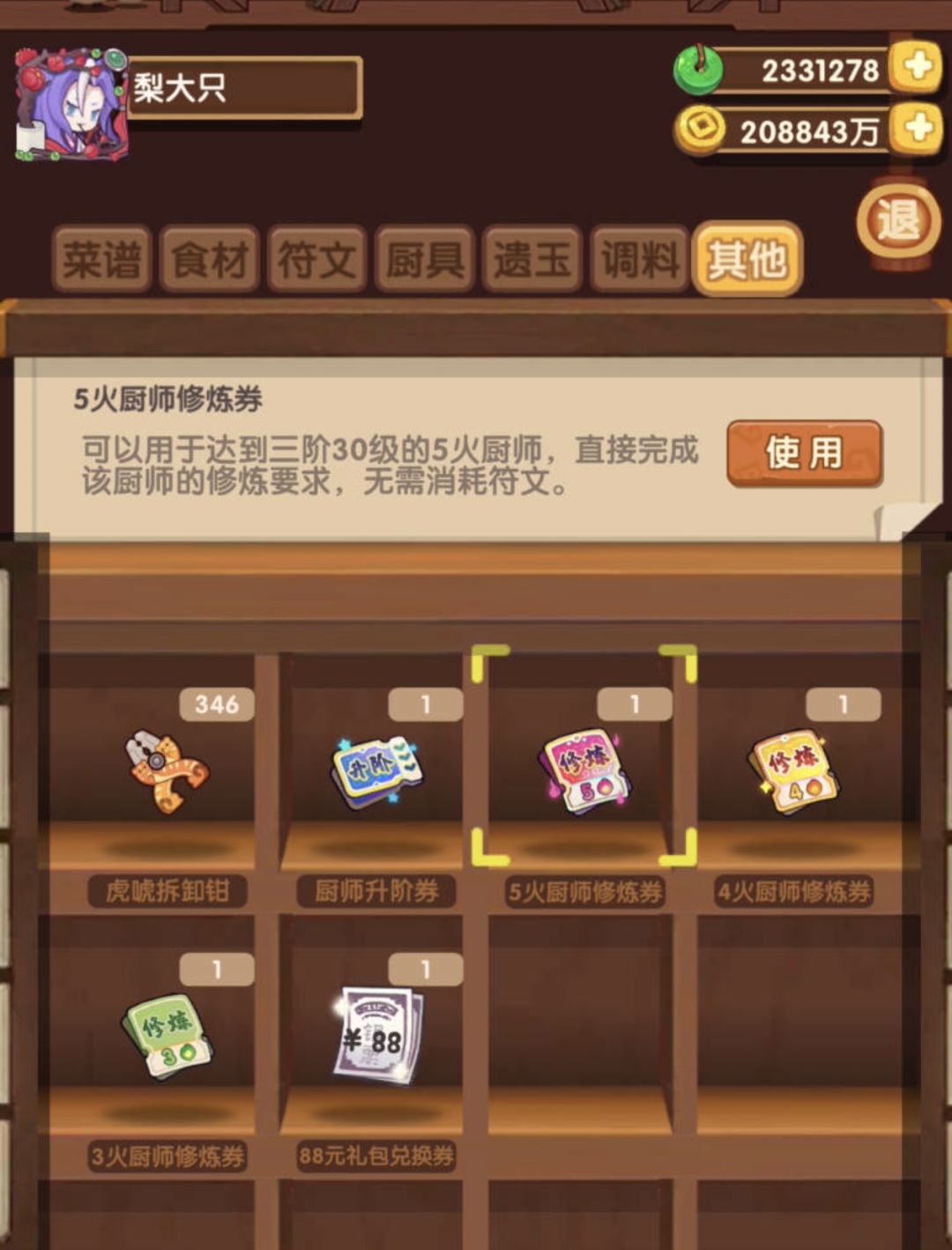 我猜今年雍正开放修炼截图