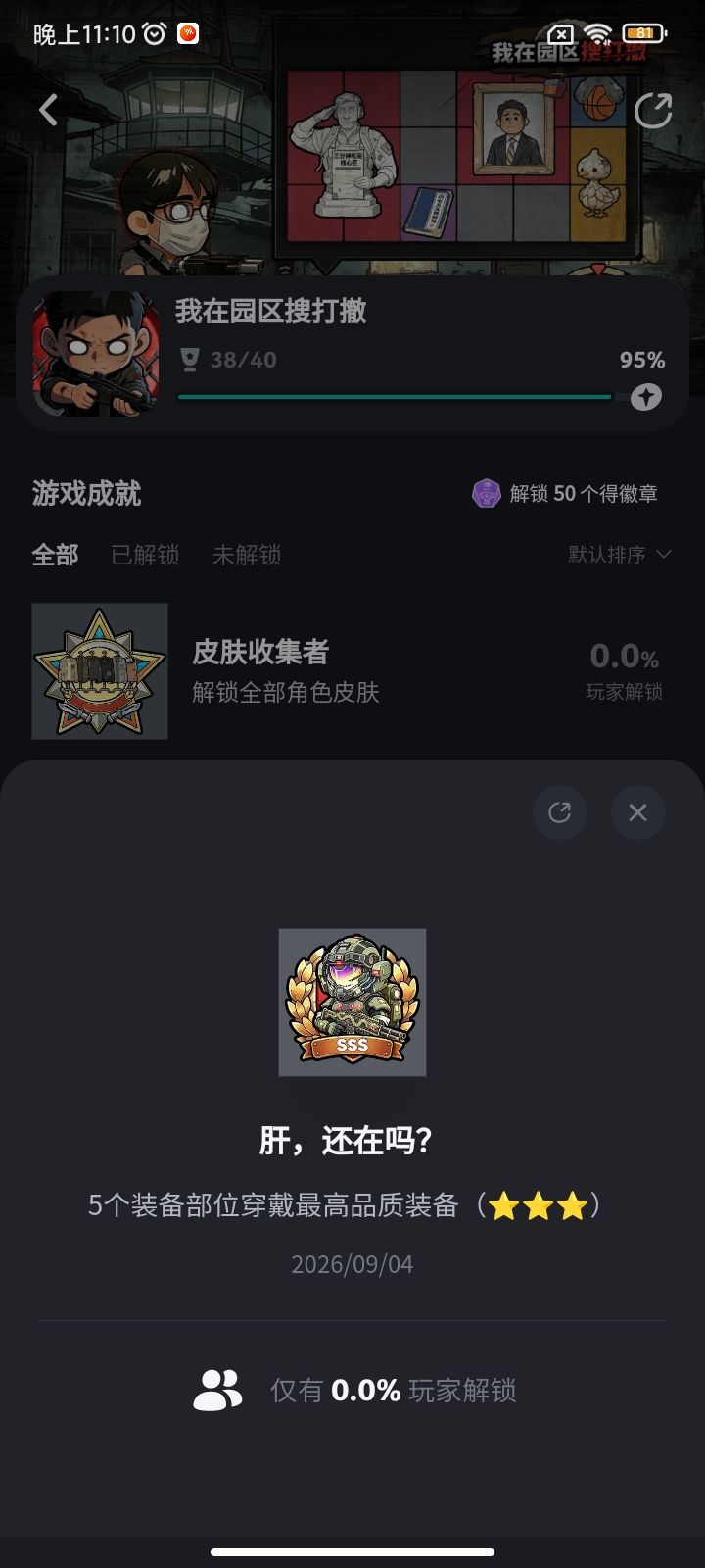 有比我早的吗😋截图