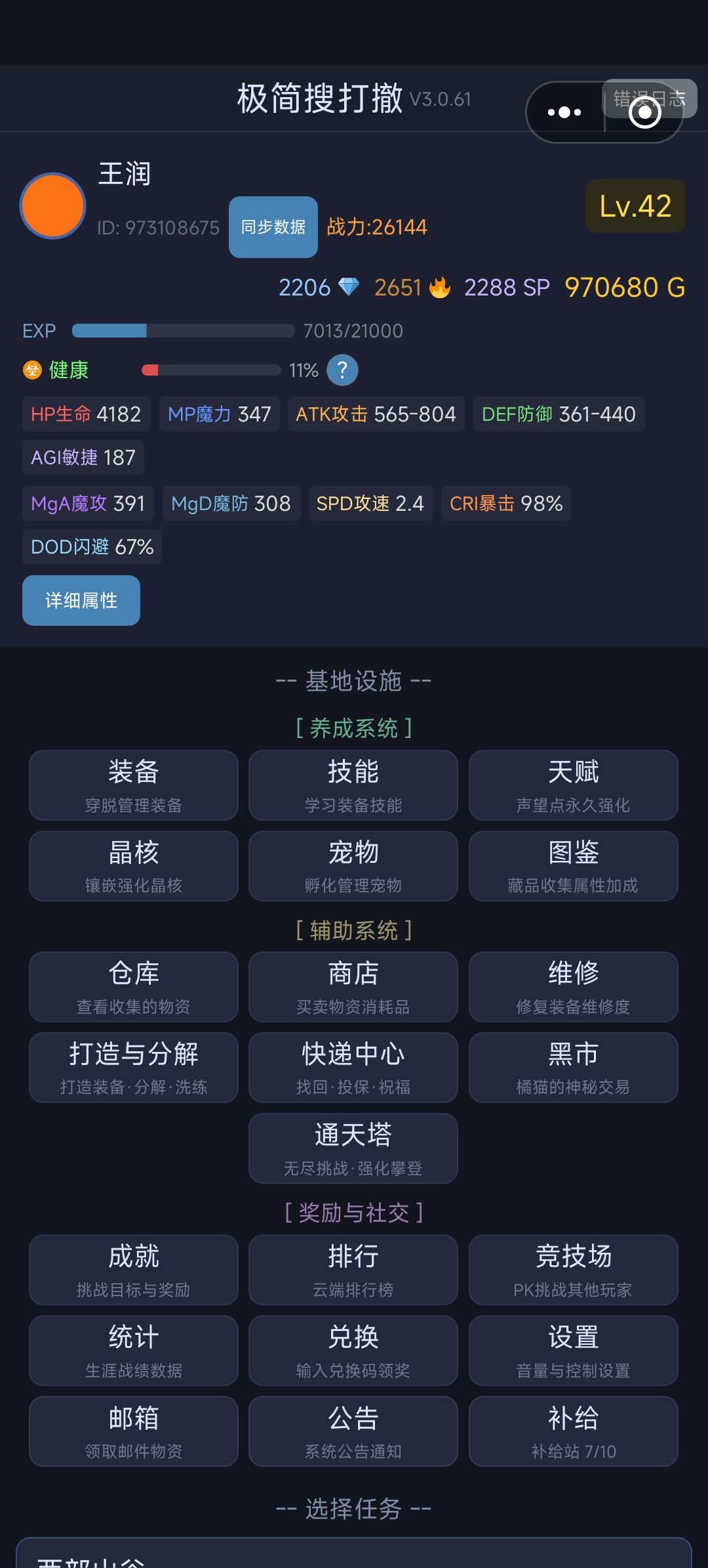 技能 2