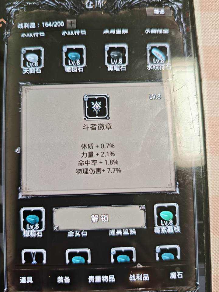 这个战利品咋样截图