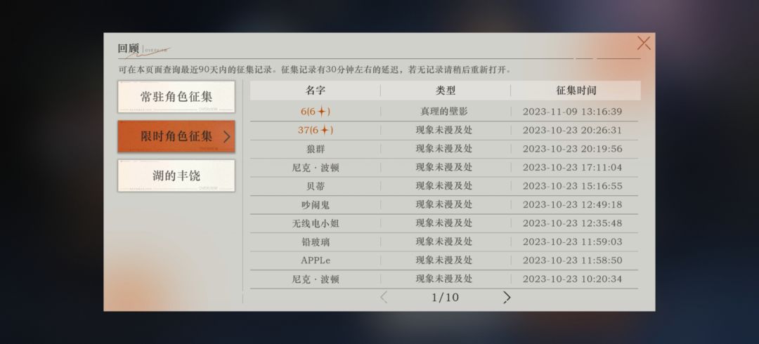 一天之内两抽两六星 2