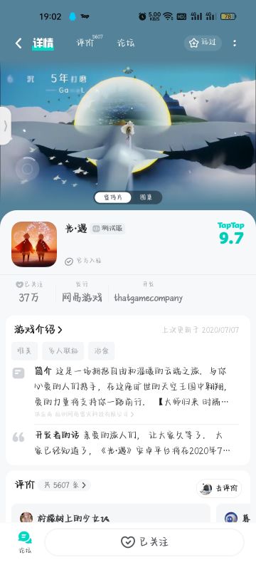 光遇测试服申请