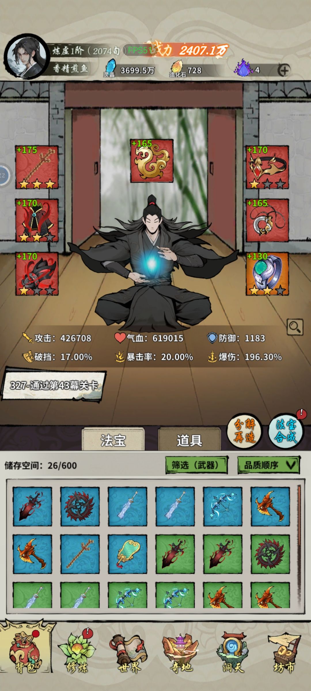 分享一下道辉开盒、法宝抽卡小技巧 2