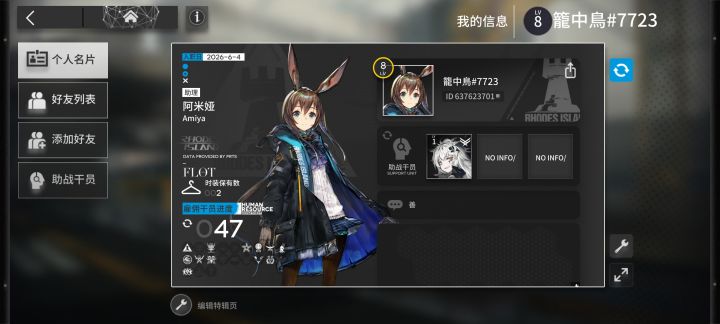 有没有大佬能给个好友位啊?求求了,是官服截图