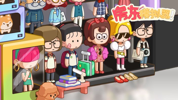 超治愈的模拟经营手游截图