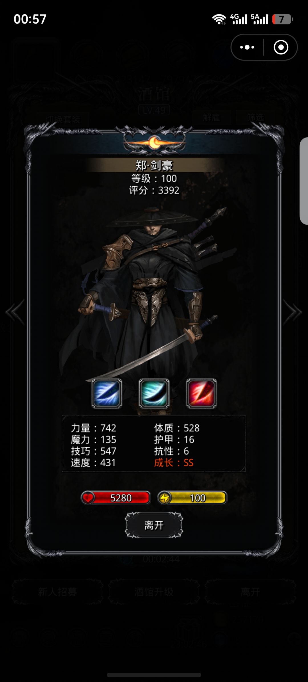 关于剑豪，哪个好呢 4