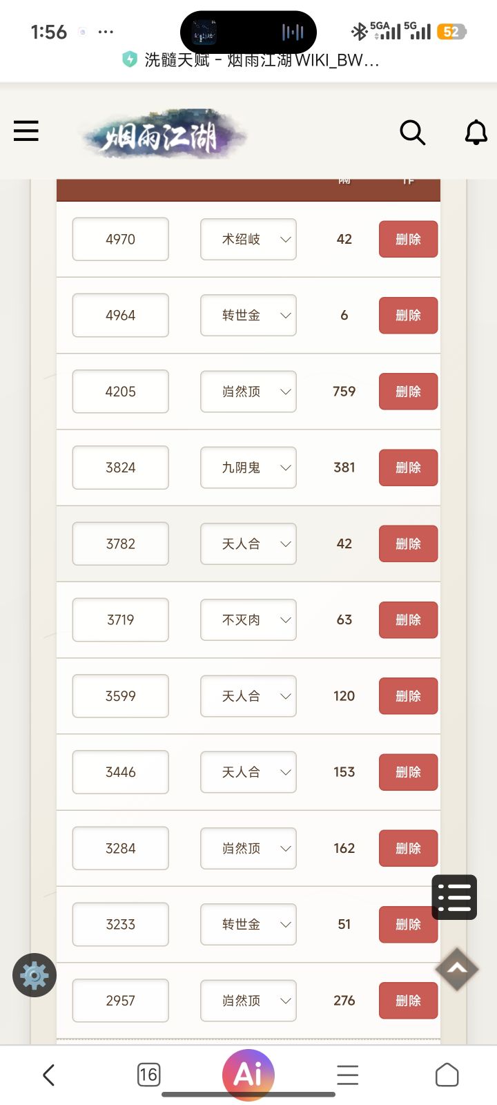 5000丹,这个原始脉能洗完美4紫吗截图