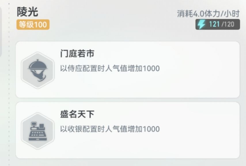 游园街餐厅角色BUFF加成失效了吗？ 2