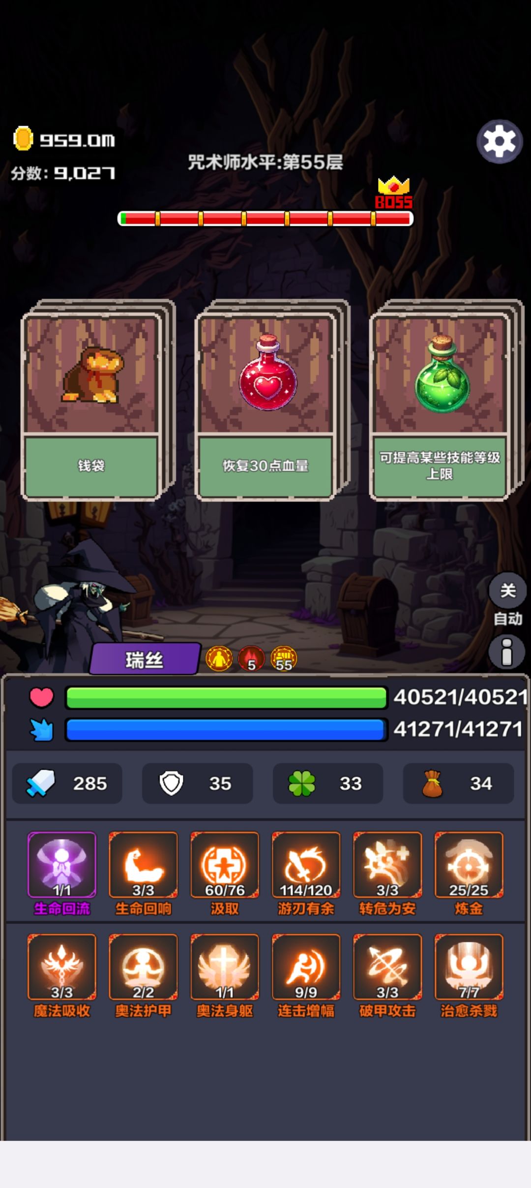 咒术师水平截图