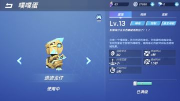 追逃跑冷知识一颗蛋也可以守门