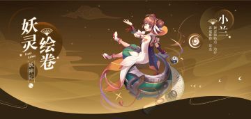 【妖灵绘卷】太阳系SR妖灵师小兰图鉴赏析