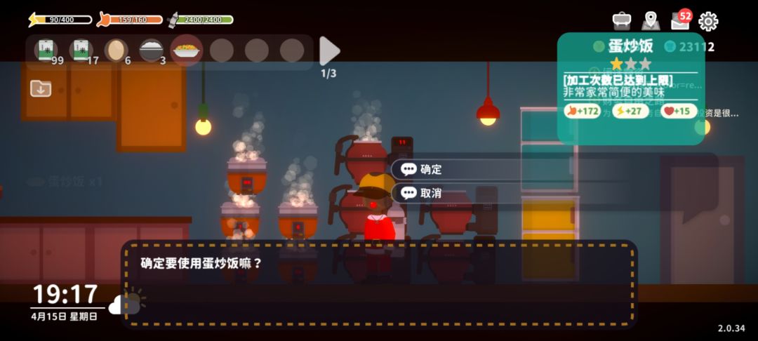 今晚吃蛋炒饭 2