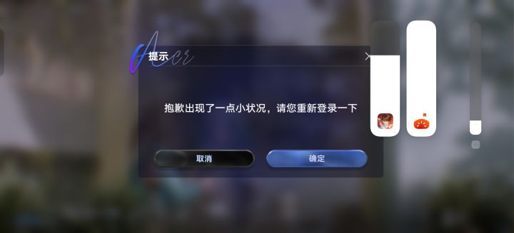 为什么一直出现这个问题?重新登录?游戏修复也不行截图