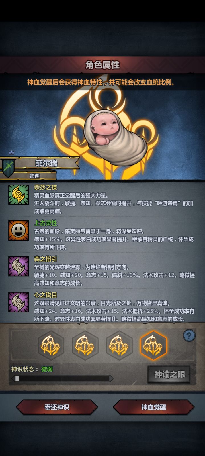 精灵神子神特该选哪个截图